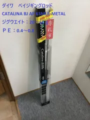 2025年最新】キャタリナbjの人気アイテム - メルカリ