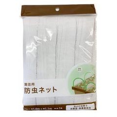 【新品・5営業日で発送】シンコー 防虫ネット 1x1.1m