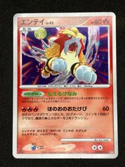 PSA10 エンテイ　R 015/081 xy7 バンデットリング　フルアート エンテイ(R){炎}〈015/081〉[XY7] – 晴れる屋2