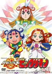 祝(ハピ☆ラキ)!ビックリマン VOL.6 [DVD] bme6fzu