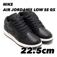 NIKE AIR JORDAN 1 LOW SE GS エア ジョーダン 1 LOW SE (OFF NOIR/BLACK-WHITE-BLACK)GS FB9908-001 22.5cm