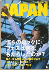2024年最新】ROCKIN'ON JAPAN 2003の人気アイテム - メルカリ