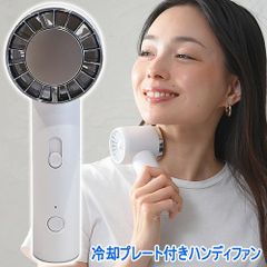 冷却プレート付きハンディファン　　[手持ち ハンディ―ファン 首掛けファン 冷感 扇風機 携帯扇風機 熱中症対策 暑さ対策 静音 軽量 折り畳み コンパクト ひんやり]【B-3630_055634】