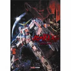 【中古】攻略本PS3 ≪アクションゲーム≫ PS3 機動戦士ガンダムUC コンプリートガイド