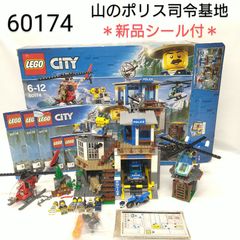 【中古／部品 完品】LEGO CITY レゴ シティ 山のポリス指令基地 60174