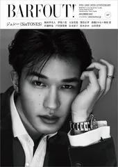 BARFOUT! バァフアウト! 2022年12月号 DECEMBER 2022 Volume 327　ジェシー（SixTONES） (Brown's books)