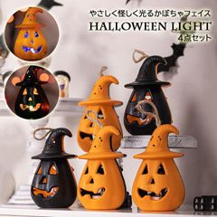 light252★（予約販売の商品） ４点セット ハロウィン カボチャ LEDライト ナイトライト デコライト 卓上ライト パーティー イベント デスクトップ