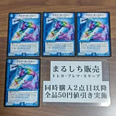 DMX20（Rev）アクアサーファー　４枚セット　まるしち