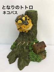 廃盤レア！となりのトトロ　ネコバス　陶器　オブジェ