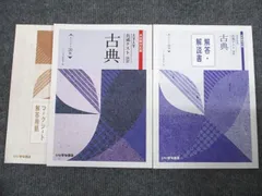 いいずな書店 大学入学共通テスト 演習 古典 本試験対応版 学校採用専売品 2020 014m1B