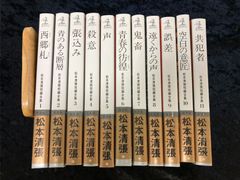 松本清張短編全集 全11巻揃 帯付き　カッパ・ノベルス　没後10年記念企画復刻新版
