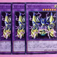 【遊戯王】XZキャタピラーキャノン　プリズマティックシークレット　2枚セット XZ-キャタピラー・キャノン」の激安通販 | magi