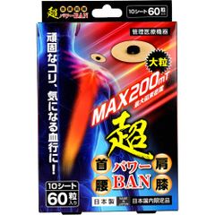 超パワーBAN 60粒入　【ODK】