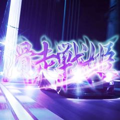 滑走戦姫 STICKER - ステッカー