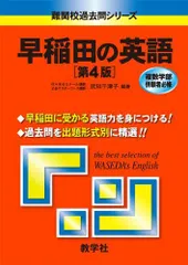 2025年最新】早稲田過去問2010の人気アイテム - メルカリ