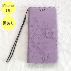 【訳アリ品】蝶 手帳型 iPhone15 iPhoneケース パープル A