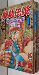 2025年最新】餓狼伝説 細井の人気アイテム - メルカリ