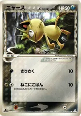 PKMN-71 ニャース δ デルタ ホロンの幻影 038/052 ポケモンカード 新裏面 ★ FKSI 2302