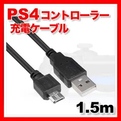 PS4コントローラー 充電ケーブル MicroUSB 互換品 DUALSHOCK4 急速 VITA プレステ4 android 断線防止