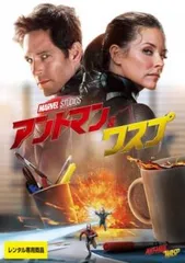 アントマン & ワスプ【洋画 中古 DVD】レンタル落ち