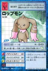 デジモンカードゲーム ロップモン Ta-3 - メルカリ