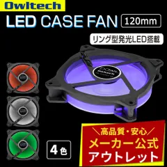 【アウトレット/お買い得品】LEDカバータイプ ケース用ファン 12cm25mm厚 オウルテック公式のサムネイル