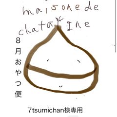 7tsumichan様専用 おやつ便 シフォンケーキサンド チーズケーキ