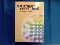 2025年最新】基本テキスト 介護支援専門員の人気アイテム - メルカリ