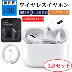 【新着2点セット】I30 Bluetooth5.3 ワイヤレスイヤホン iPhone/Android対応 高音質 片耳·両耳対応 自動ペアリング 防水 軽量 両耳 プレゼント可 電話 音楽 動画 日本語説明書付き Airpods Pro互換品