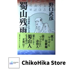【大田南畝・四方赤良】蜀山人全集 全6巻セット　べらぼう・蔦屋重三郎 蔦屋重三郎と大田南畝の作品／ホームメイト