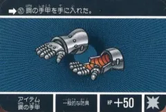 【中古】アニメ系トレカ 257[ノーマル]：アイテム鋼の手甲