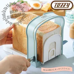 食パンスライスガイド 食パン スライサー カット 4段階 Toffy トフィー パン切り K-KU8 食パンカッター 食パンカットガイド スライス おしゃれ パン切りガイド 滑り止め 山型 レトロ キッチン 結婚 引っ越し 祝い 贈り物 簡単 厚み調節 ギフト