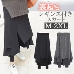 ☆ XLサイズ ☆ スカート付きレギンス kleggings01 スカート レギンス レディース タイトスカート フレアスカート レギパン スカート付きレギンス レギンスパンツ フレア タイト マタニティ 裏起毛 ミモレ丈 ミモレ 体型カバー ゆったり 柔らか