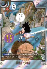 孫悟空：少年期 SB01-057 ★ パラレル ドラゴンボールFW psa10 孫悟空：少年期 SB01-057 ☆ パラレル ドラゴンボールFW psa10
