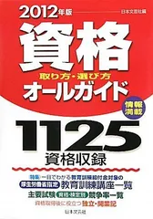 ブティック 【中古】資格取り方・選び方オールガイド ２００９年版