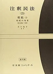 2025年最新】注釈民法の人気アイテム - メルカリ