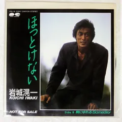 2025年最新】岩城滉一の人気アイテム - メルカリ