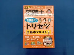 2025年最新】宅建士のトリセツの人気アイテム - メルカリ