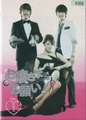 【中古】《ケースなし》お嬢さまをお願い！ 全8巻セット【訳あり】s27692【レンタル専用DVD】