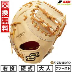 (Tomさん専用)SSK硬式オーダーファーストミット SSK プロエッジ硬式ファーストミットオーダー高校野球対応