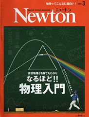 Newton(ニュートン) 2019年 03 月号 [雑誌]