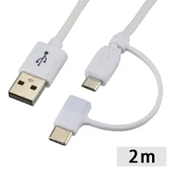 USB Type-C+micro USBケーブル(2m/ホワイト) (SMT-L20CMA-W)