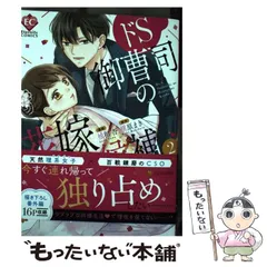 2024年最新】ドs御曹司の花嫁候補の人気アイテム - メルカリ