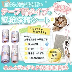 【スタッフおすすめ！】グリーンウィーク ペット壁紙保護シート (幅15cm*長さ10m) テープ幅タイプ (はがせる粘着シート) 半透明 壁、ドア、家具の傷、汚れ、ペットしつけ、猫ひっかき防止