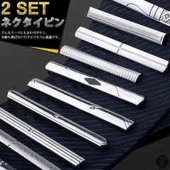 ネクタイピン タイピン 2点セット タイバー シルバー メンズ 選べる15種類 アクセサリー 紳士用 タイバー シルバー シンプル  youga07