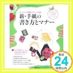 新・手紙の書き方とマナー [Apr 11, 2012] 成美堂出版編集部_02