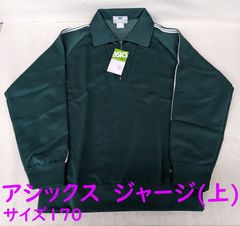 新品当時物 【アシックス ジェレンク ジャージ(上) 緑 サイズ170】 JASPOL asics jelenk レトロジャージ 体操服