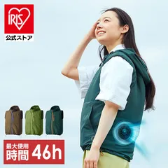 【公式】作業服 夏用 クールウェア ベスト XL 3L ファン付きベスト ファン付きウェア おしゃれ バッテリー付き レディース フード FC23300 アイリスオーヤマのサムネイル