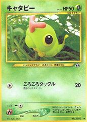 キャタピー ○ 拡張パック第2弾 遺跡をこえて… 旧裏 - メルカリ