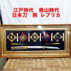 模造刀◆鍔◆レプリカ◆美術工芸品◆刀剣額◆インテリア◆日本刀 模造刀 鍔 レプリカ 美術工芸品 刀剣額 インテリア 日本刀